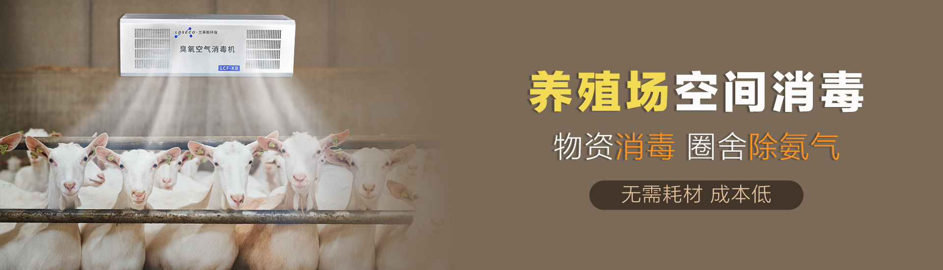 养殖场消毒除氨气