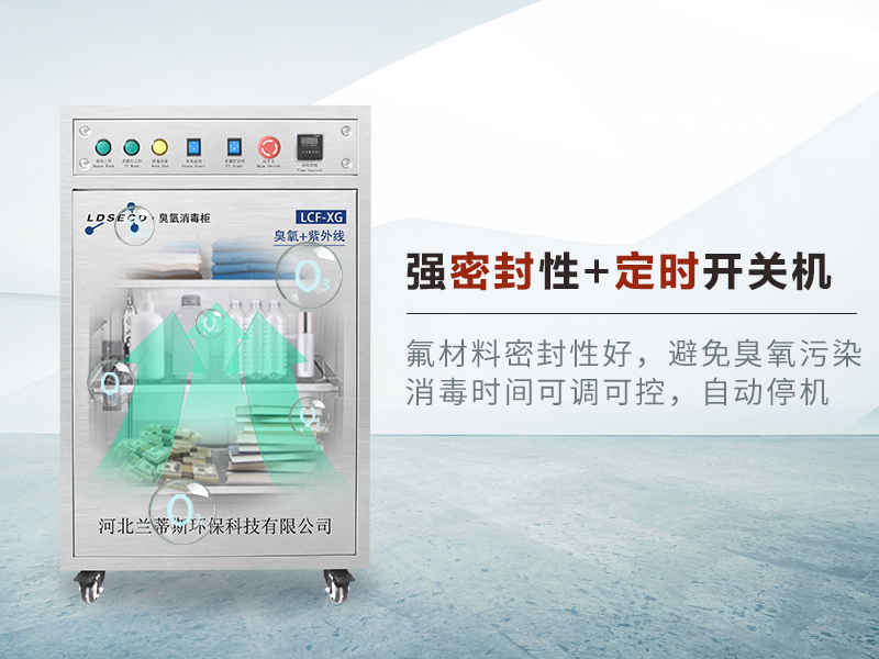 兰蒂斯臭氧消毒柜