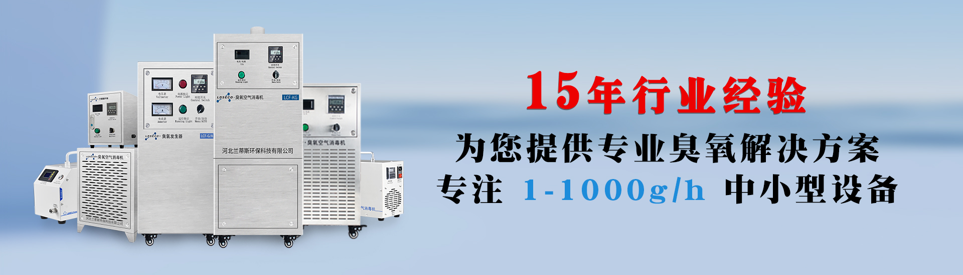 臭氧解决方案