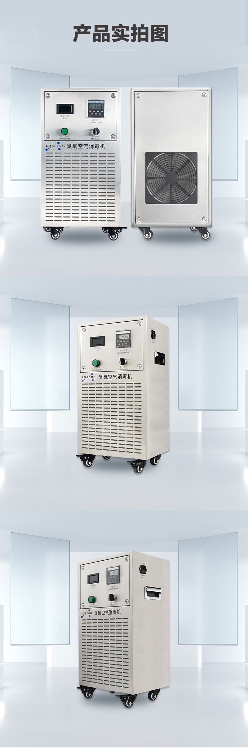 兰蒂斯移动臭氧空气消毒机