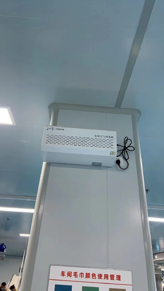 遥控壁挂式臭氧空气消毒机