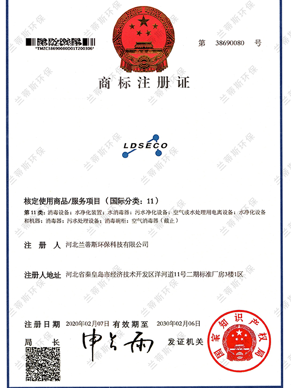 兰蒂斯商标注册证