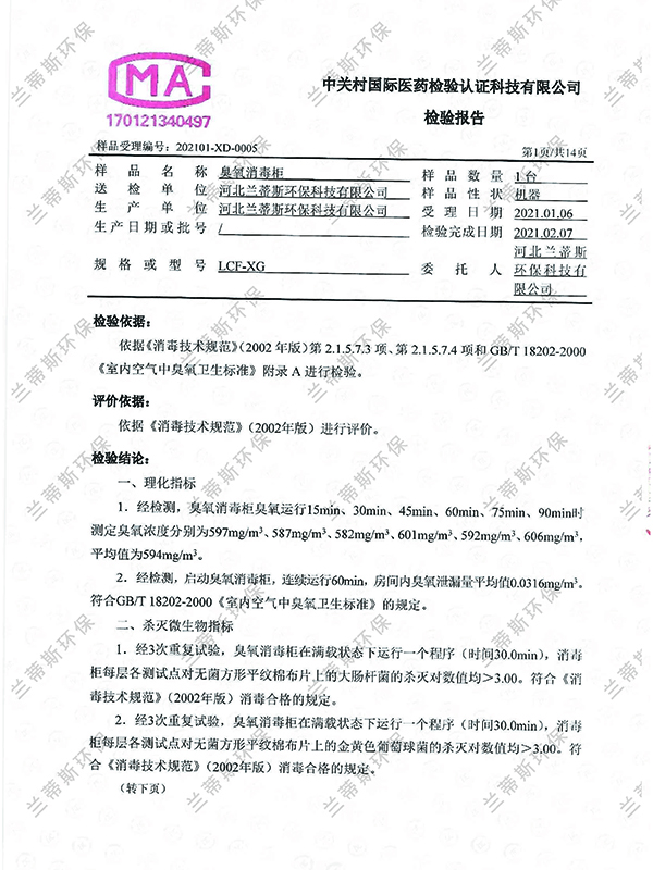 臭氧除金黄色葡萄球菌