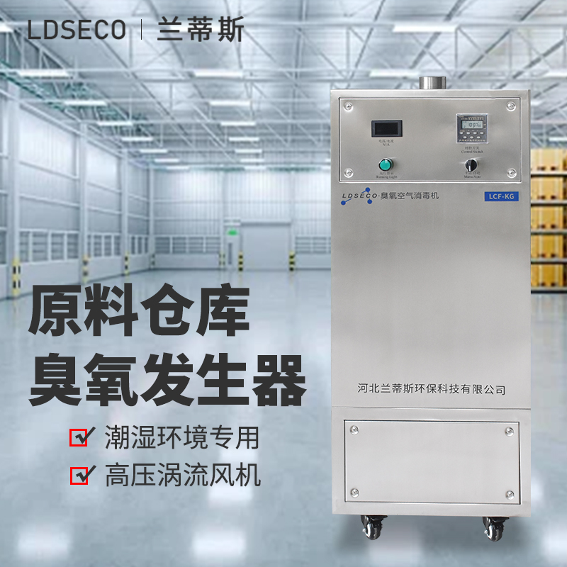 兰蒂斯LCF-KG-30风管式臭氧发生器.jpg