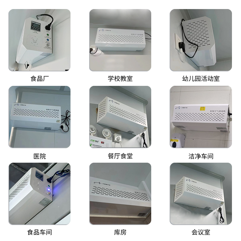 兰蒂斯LCF-KB-Y白色壁挂式臭氧空气消毒机.jpg