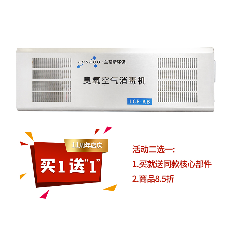 LCF-KB 壁挂臭氧发生器（实验室）