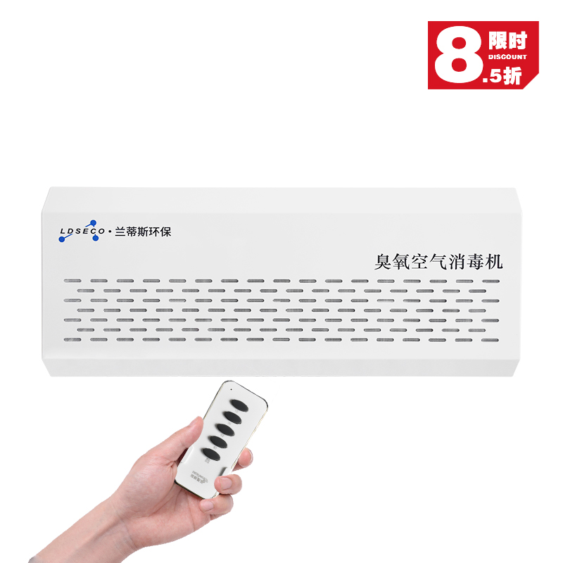 LCF-KB-Y 白色壁挂式臭氧空气消毒机