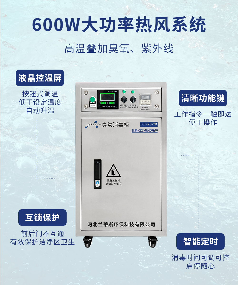 兰蒂斯高温臭氧紫外线消毒柜