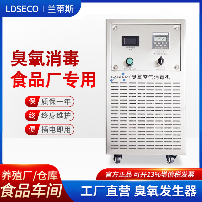 兰蒂斯臭氧发生器LCF-KY