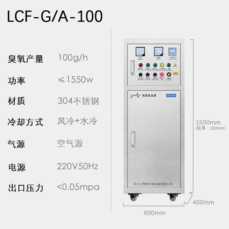 兰蒂斯臭氧发生器 型号：LCF-G/A-100空气源臭氧发生器 药厂食品厂空间消毒水处理灭菌消毒除味