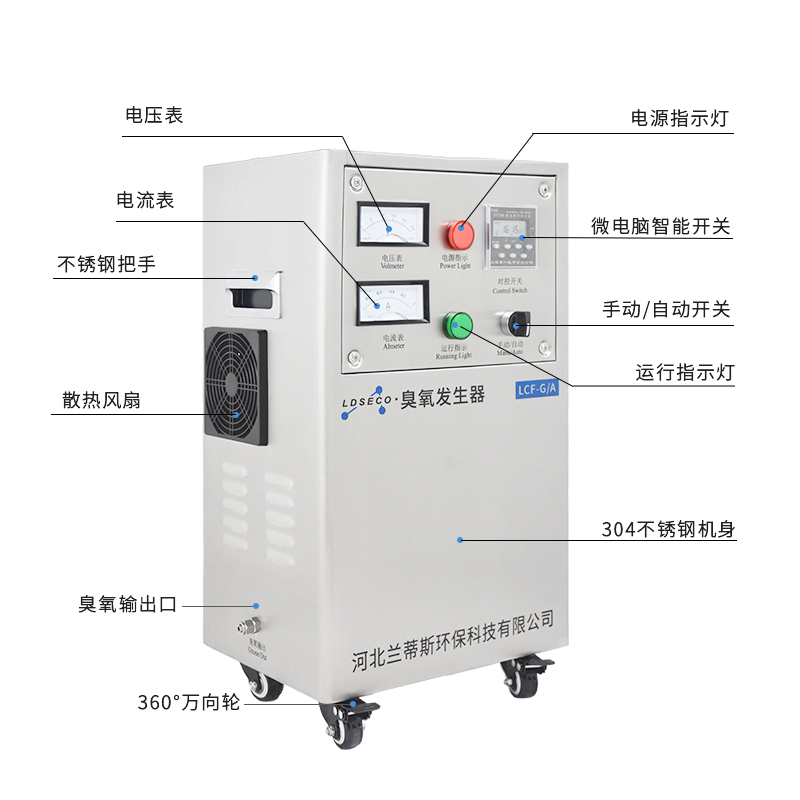 兰蒂斯食品厂空气源臭氧发生器LCF-GA.jpg