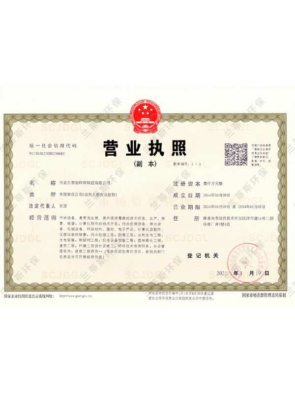 河北兰蒂斯环保科技有限公司营业执照更新公告