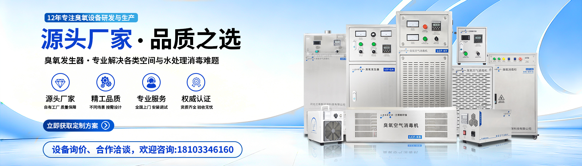 兰蒂斯臭氧发生器产品中心