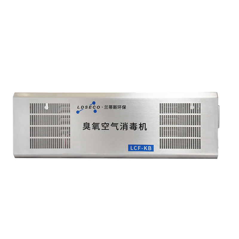 LDS-DUV 臭氧深紫外线空气消毒机